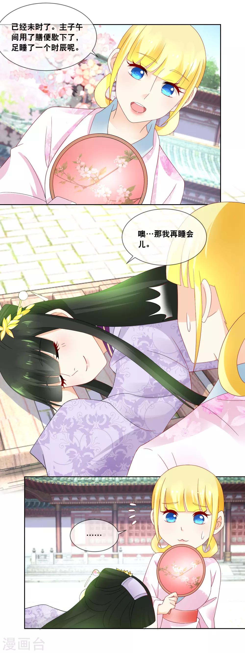 第46话 主子要不要去请安？3