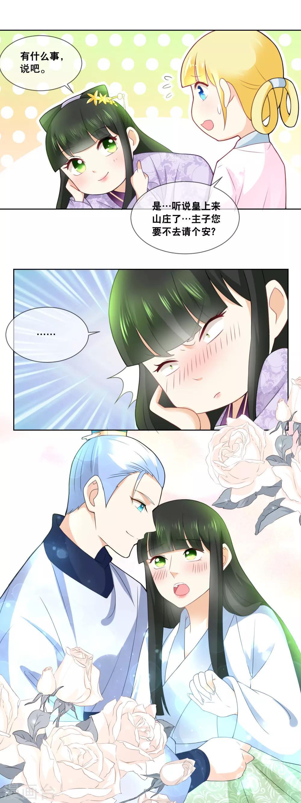 第46话 主子要不要去请安？4
