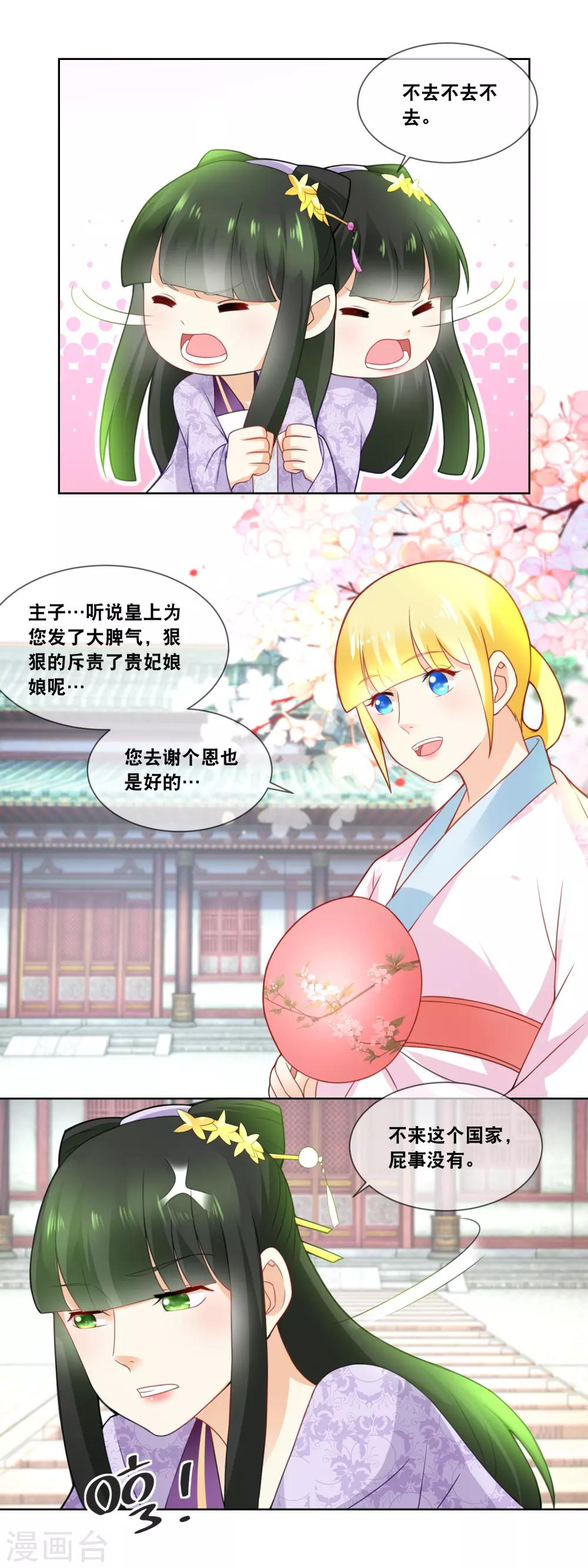 第46话 主子要不要去请安？5