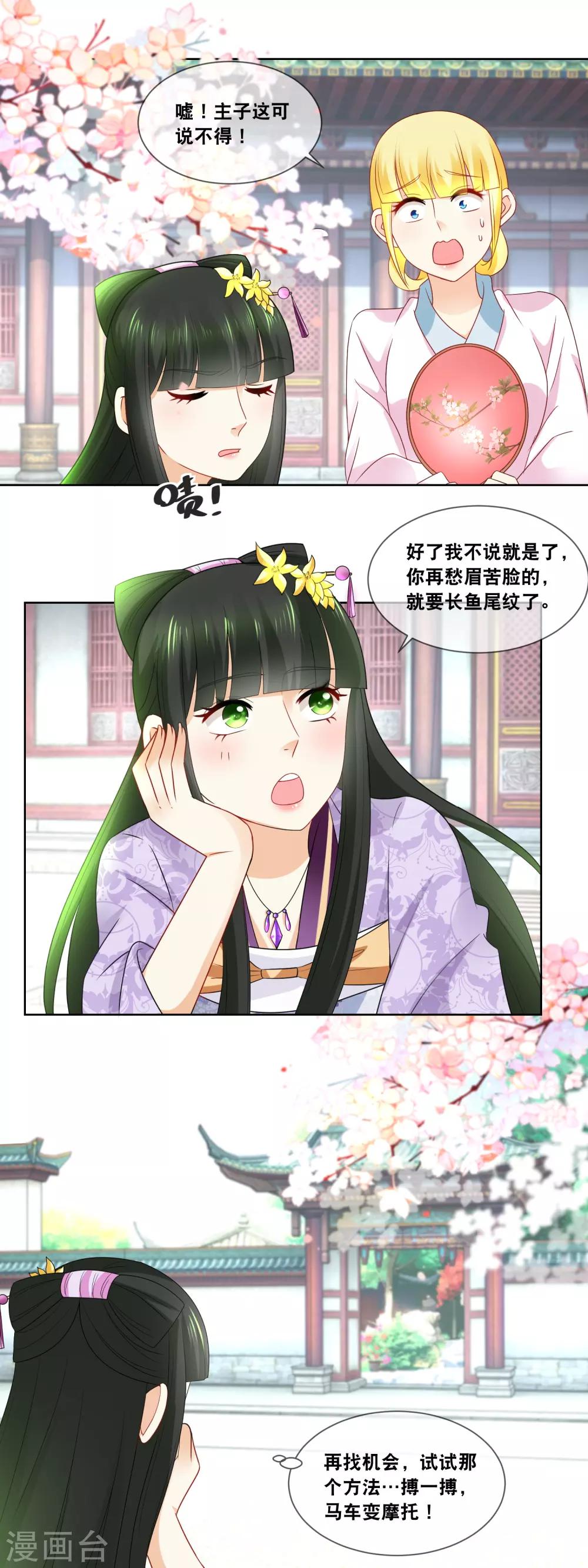 第46话 主子要不要去请安？6