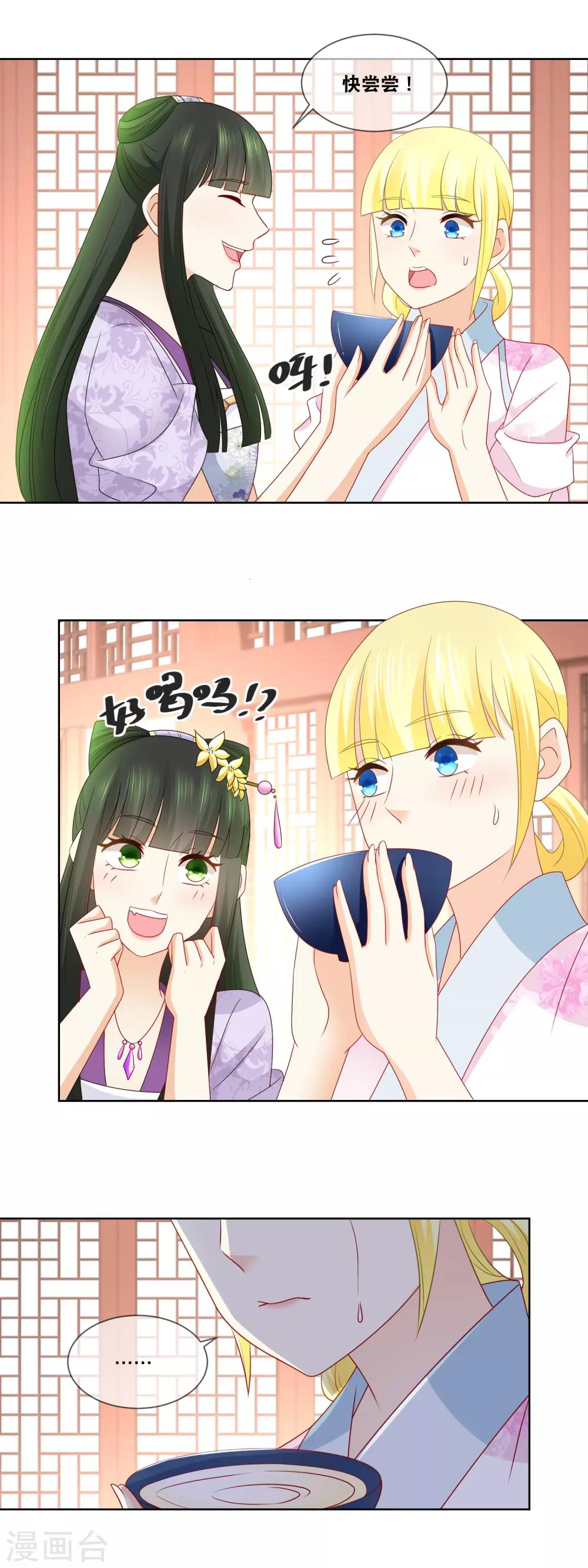 第46话 主子要不要去请安？9