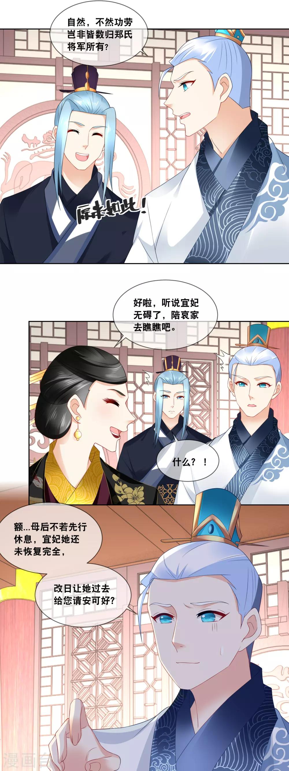 第51话 贵妃郑氏滥用私刑……11