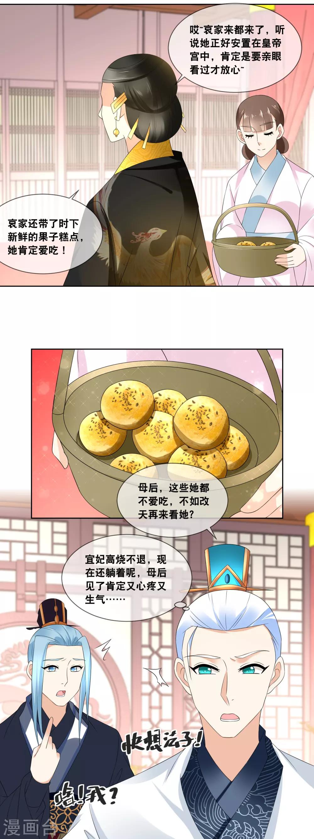 第51话 贵妃郑氏滥用私刑……12
