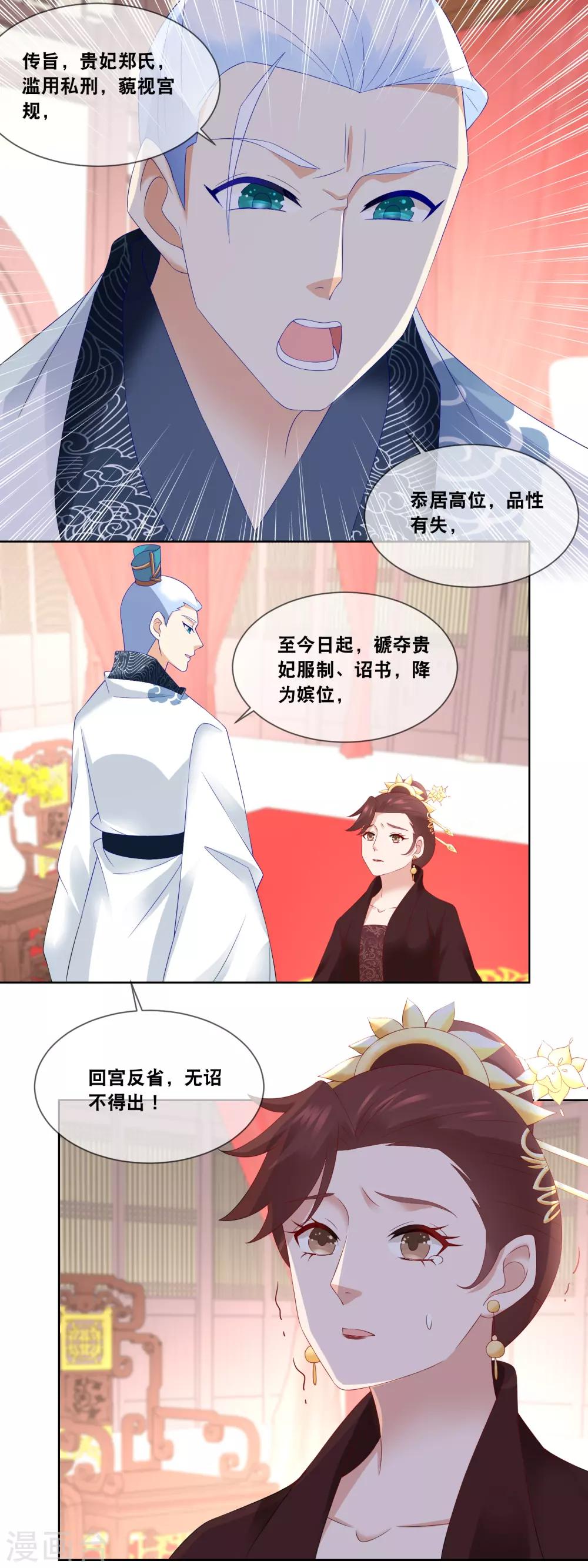 第51话 贵妃郑氏滥用私刑……4