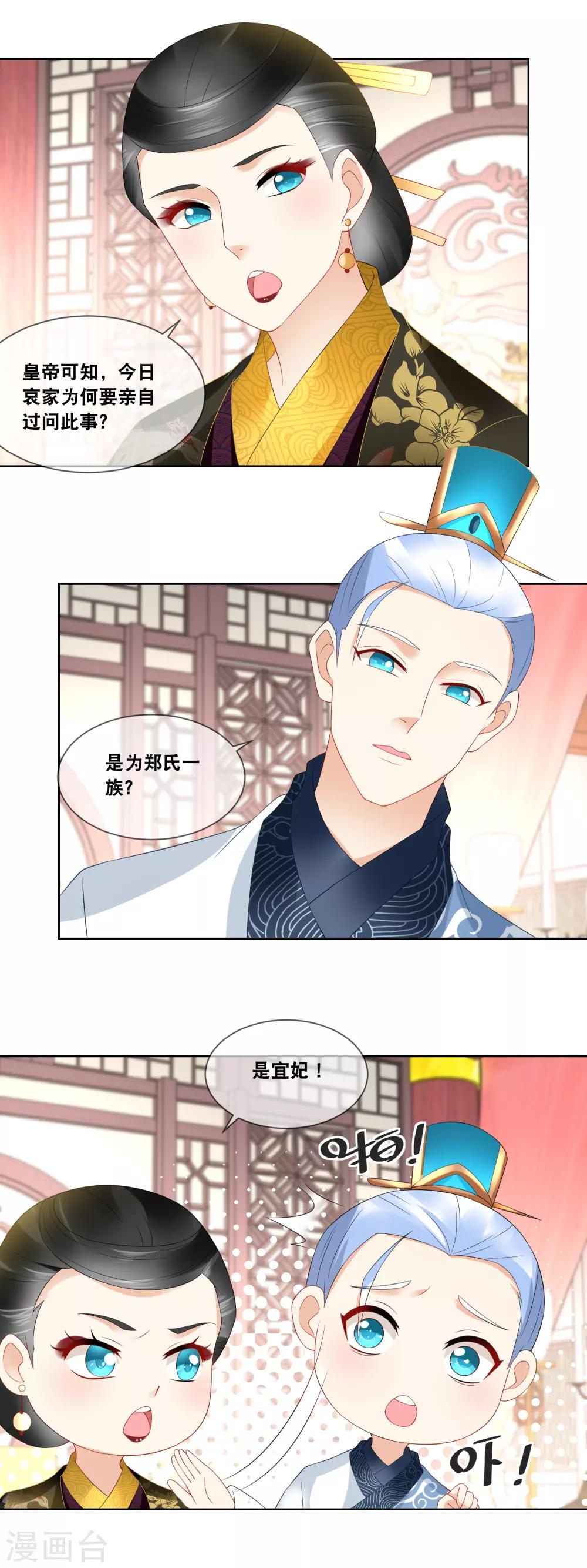 第51话 贵妃郑氏滥用私刑……7