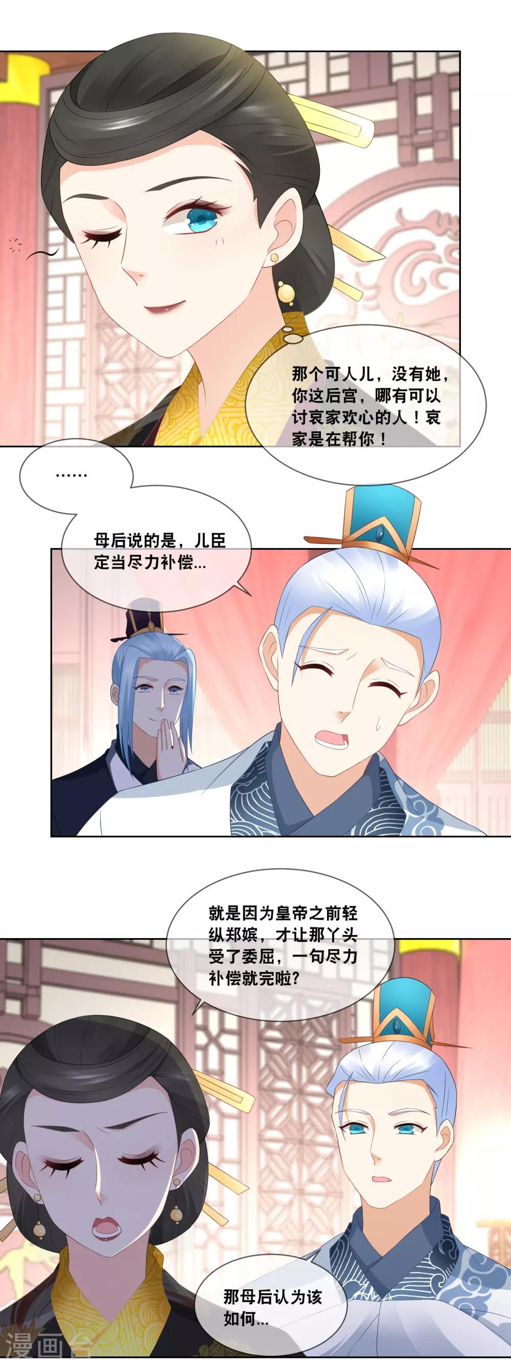 第51话 贵妃郑氏滥用私刑……8