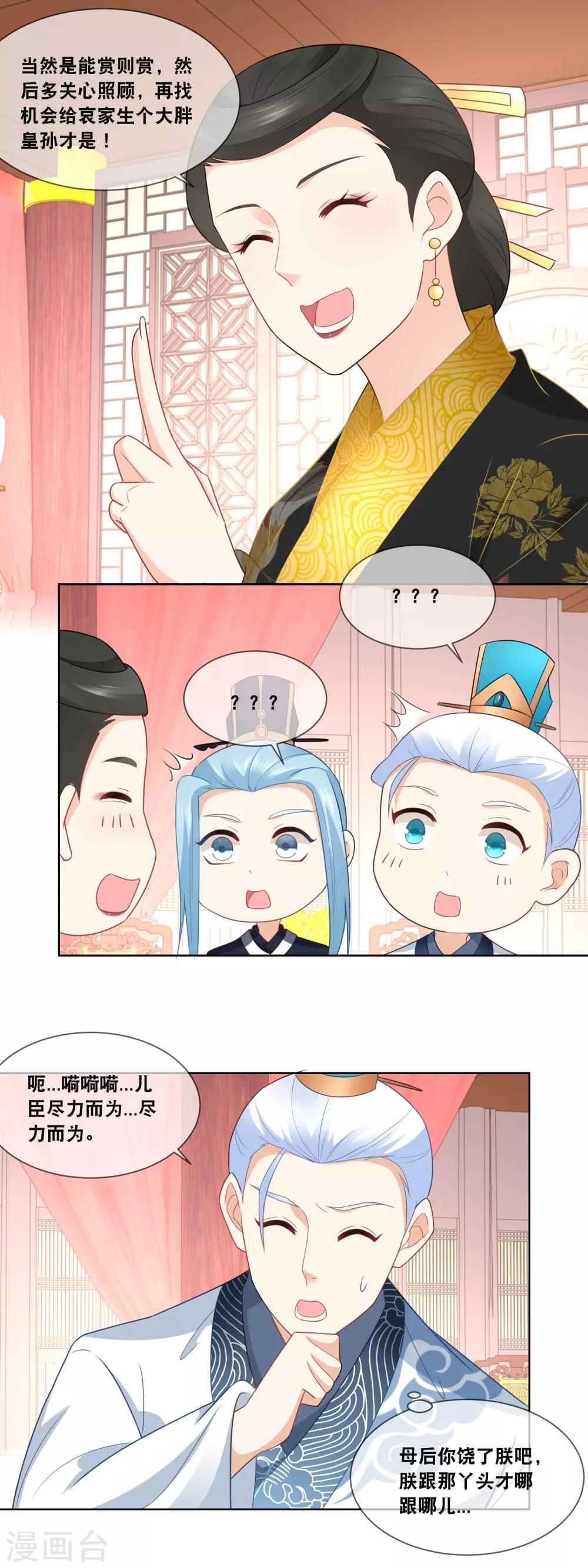 第51话 贵妃郑氏滥用私刑……9