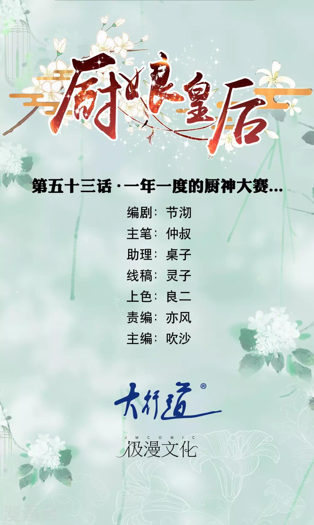 第53话 一年一度的厨神大赛……0