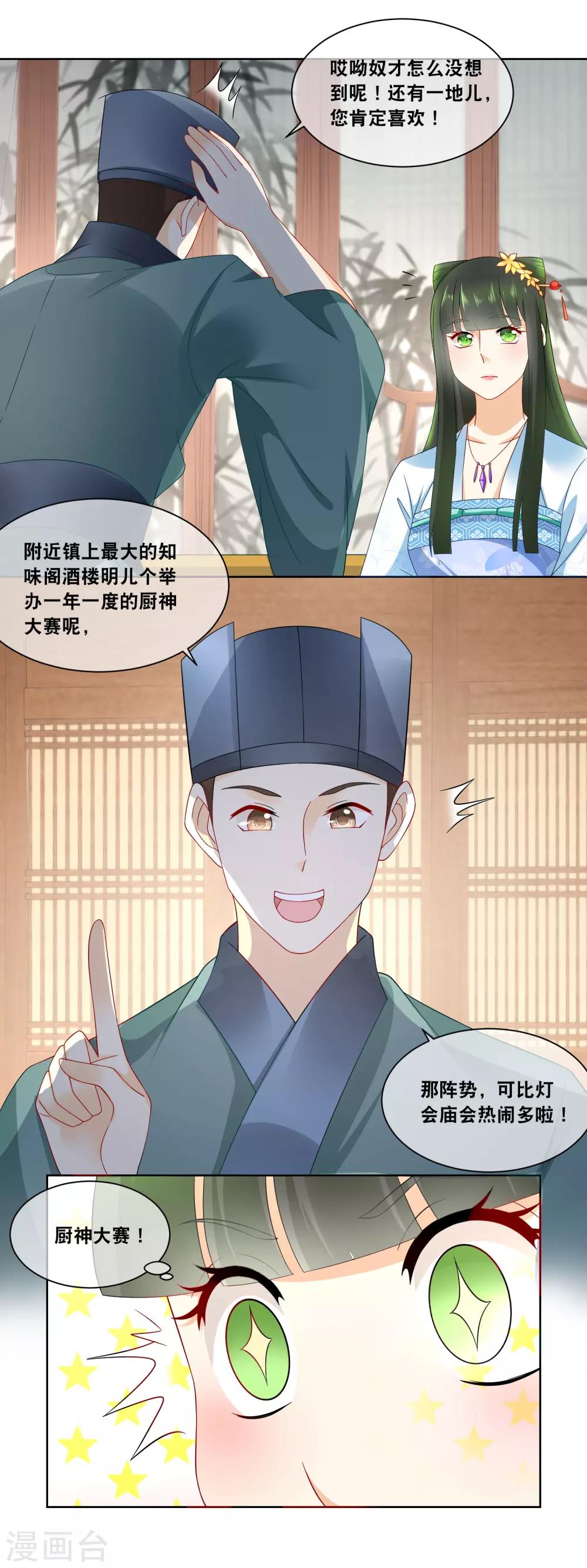 第53话 一年一度的厨神大赛……4