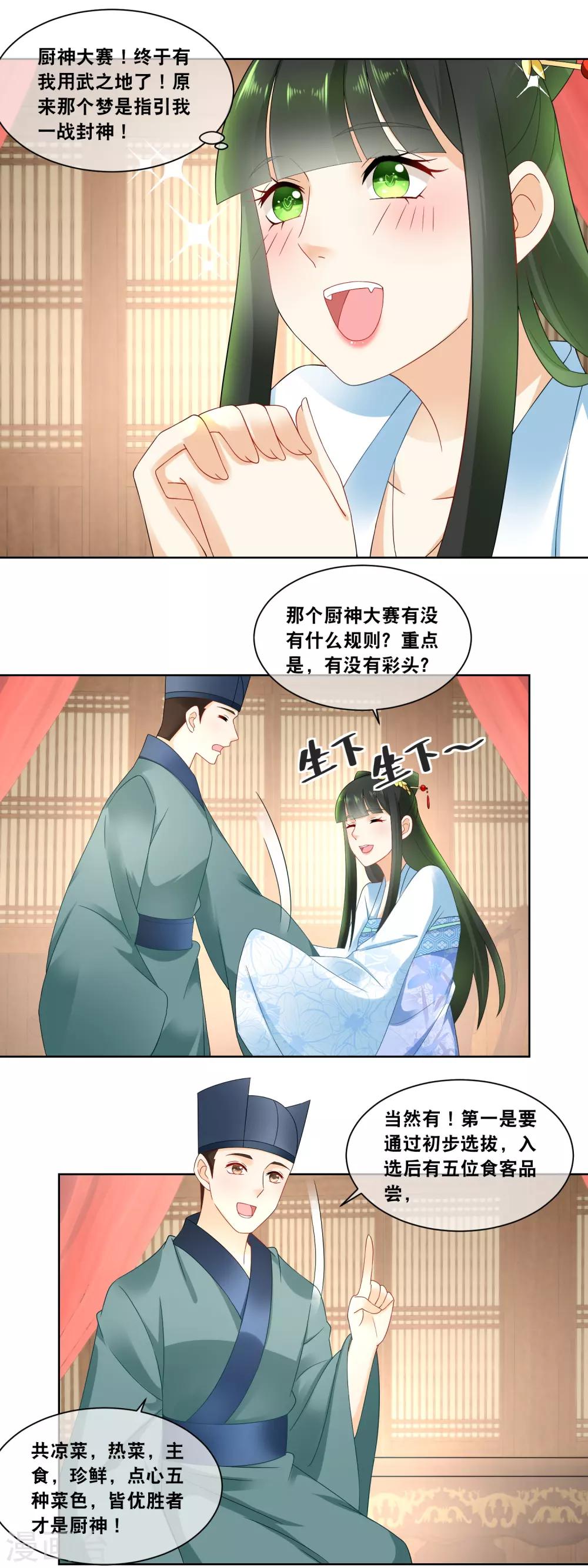 第53话 一年一度的厨神大赛……5