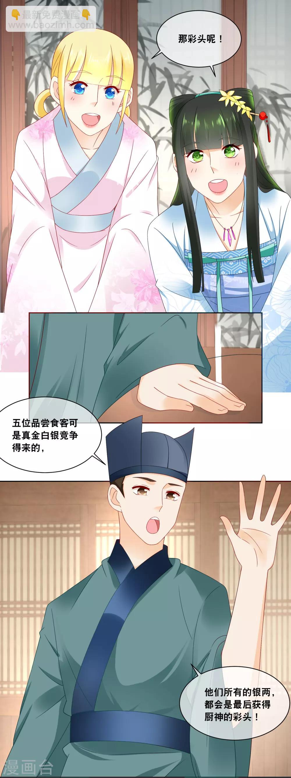 第53话 一年一度的厨神大赛……6