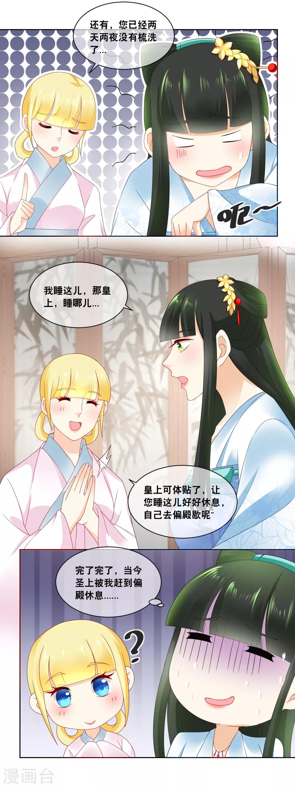 第53话 一年一度的厨神大赛……8