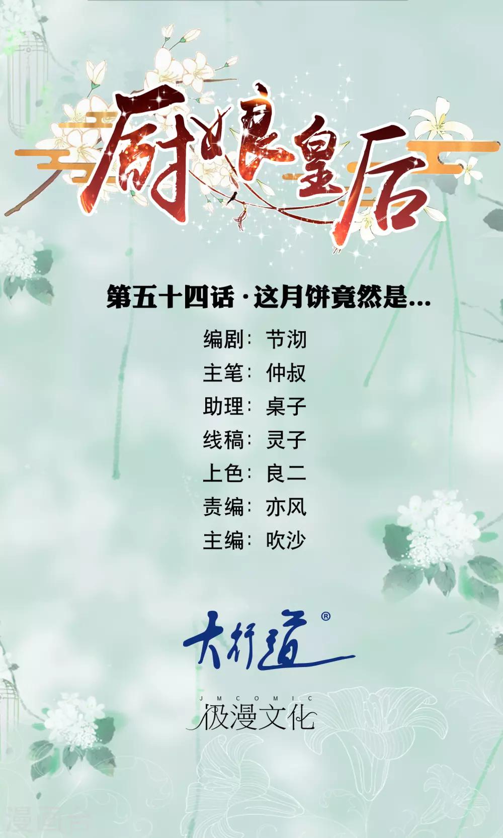 第54话 这月饼竟然是……0