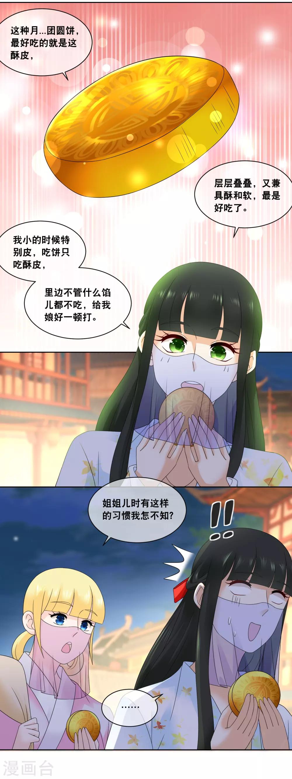 第54话 这月饼竟然是……1