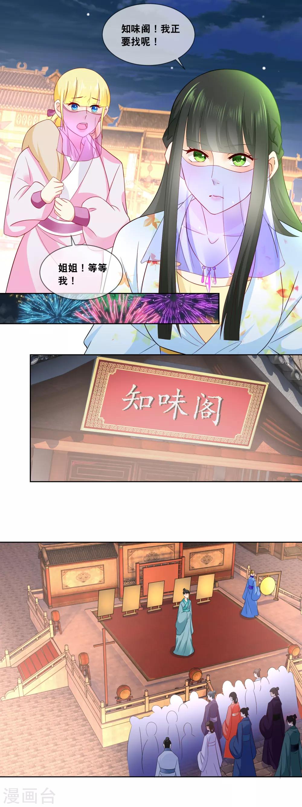 第54话 这月饼竟然是……10
