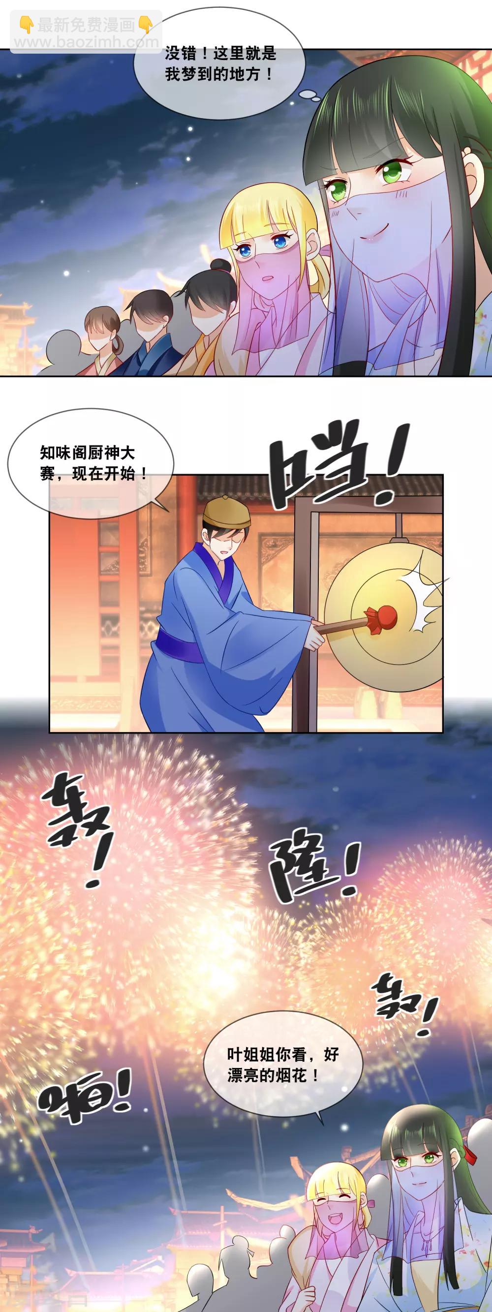 第54话 这月饼竟然是……11