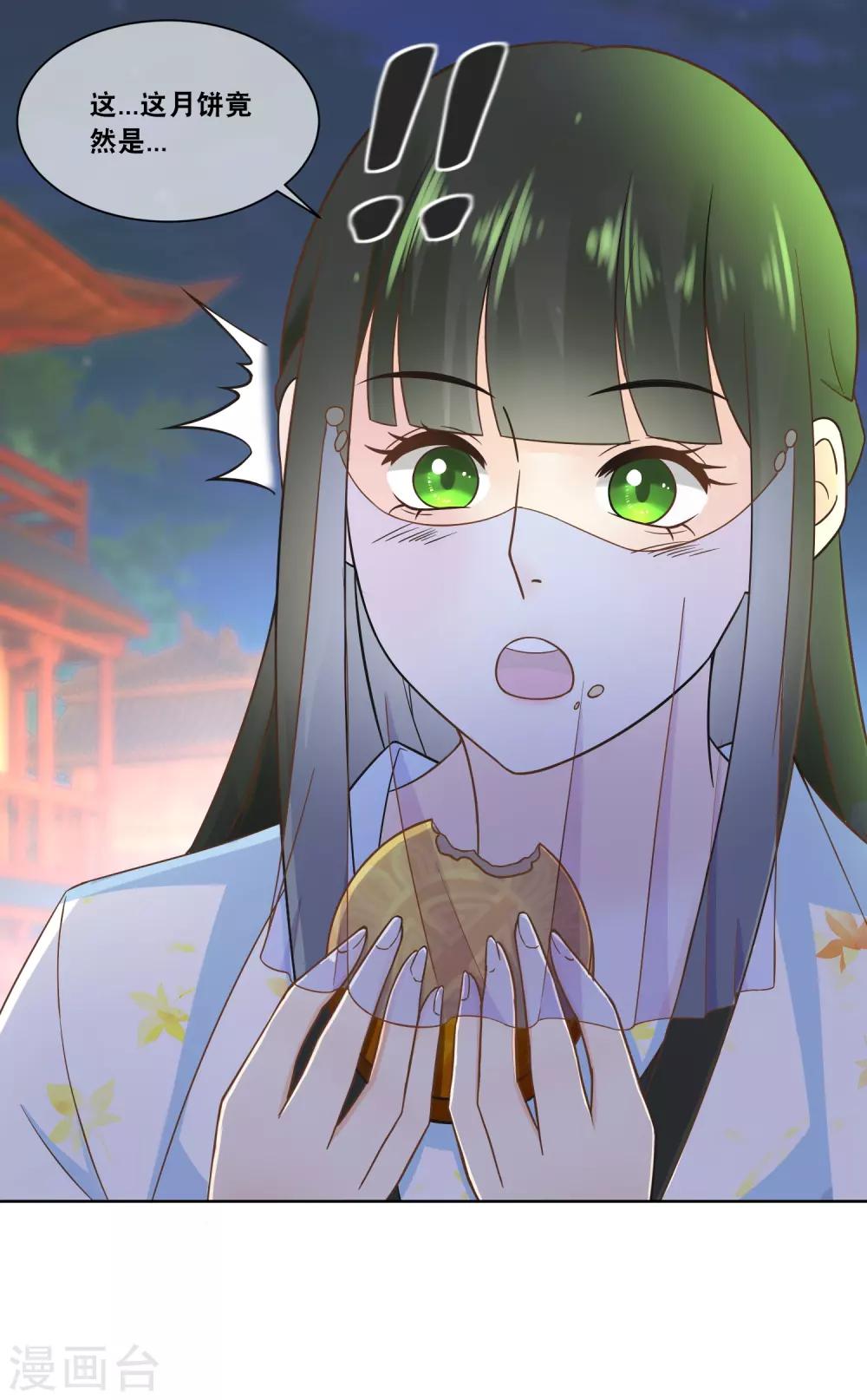 第54话 这月饼竟然是……3