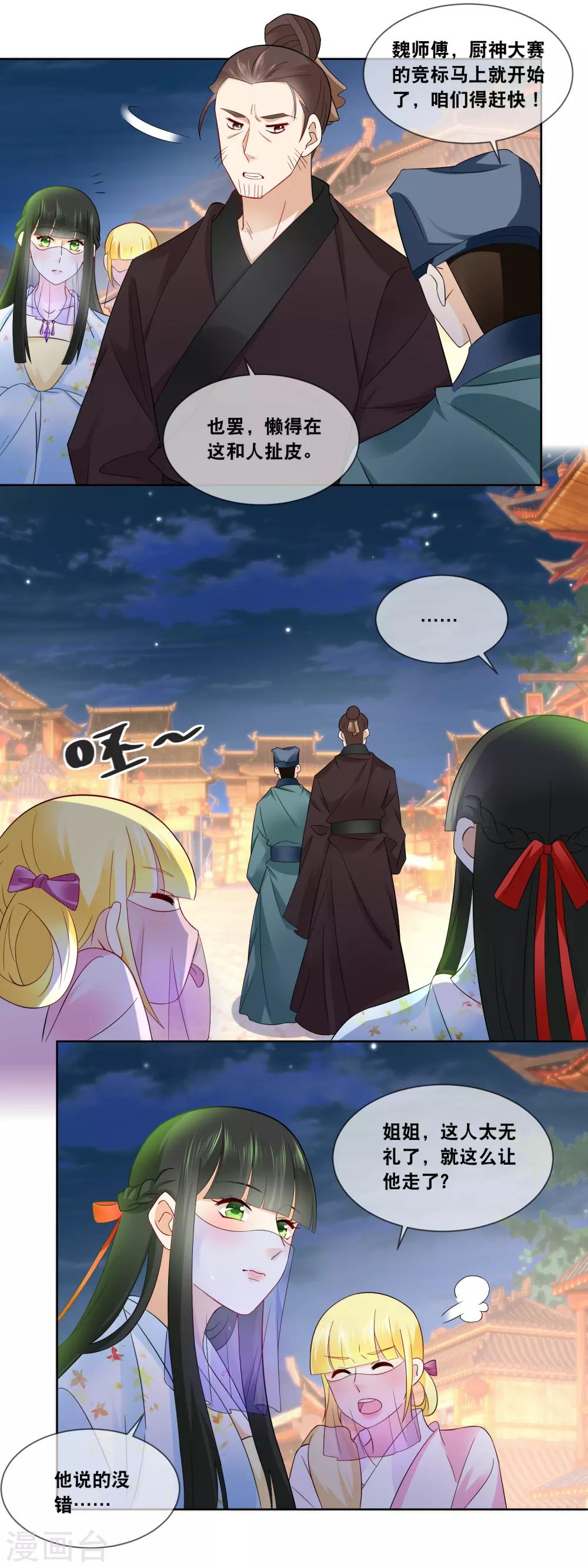 第54话 这月饼竟然是……6