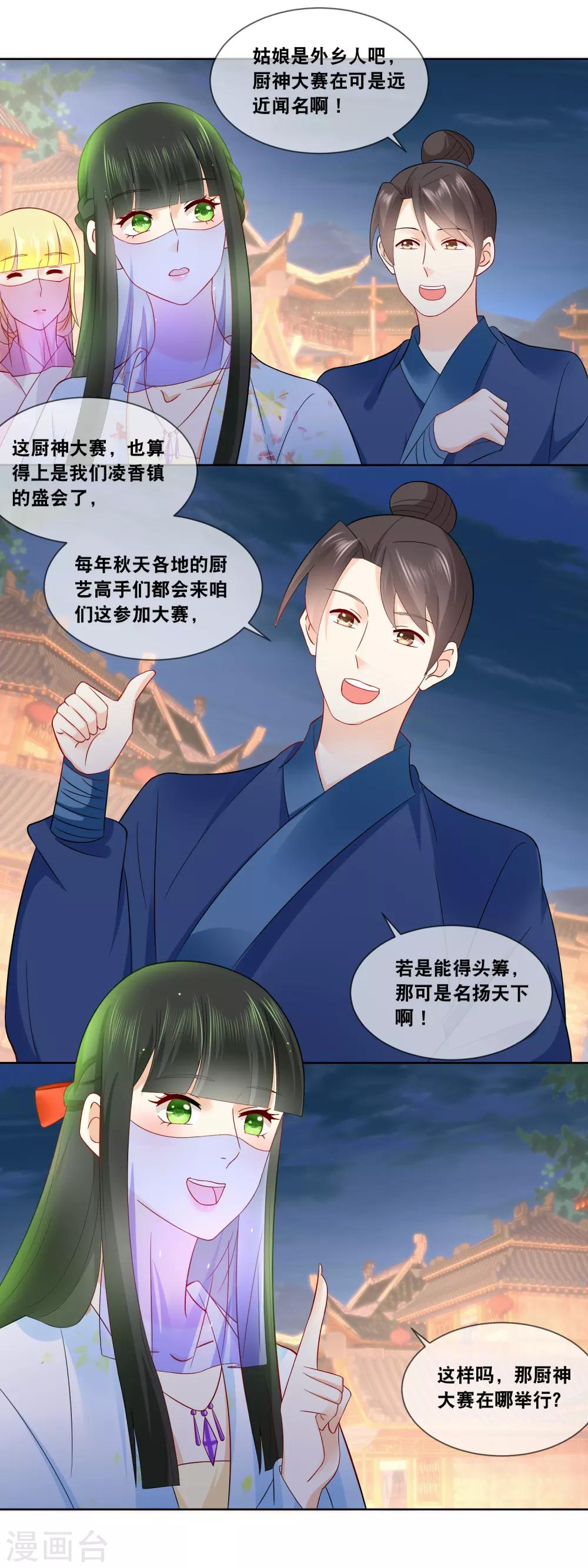 第54话 这月饼竟然是……8