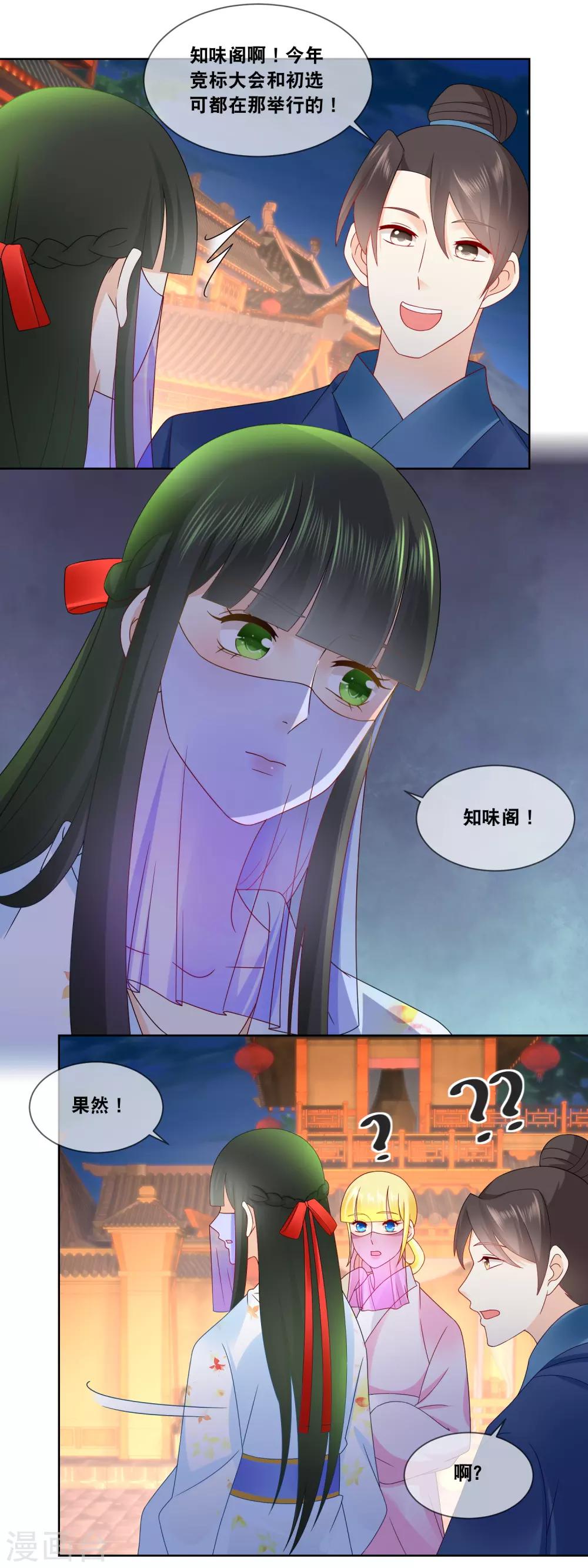 第54话 这月饼竟然是……9