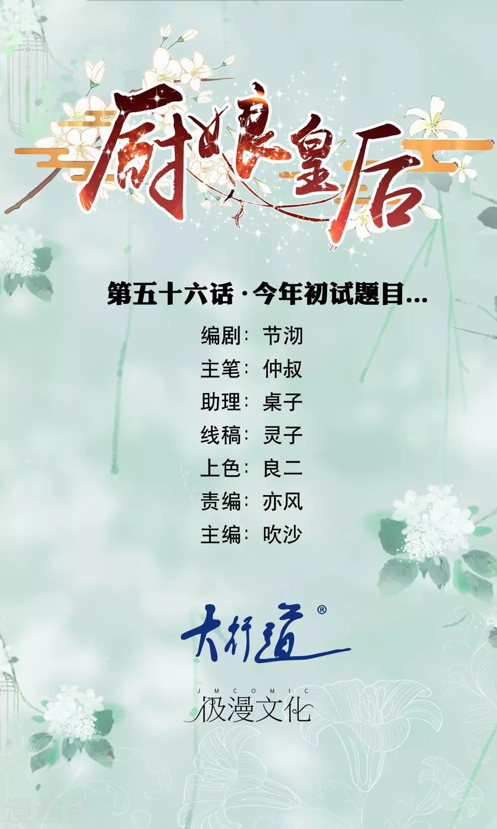 第56话 今年初试题目……0