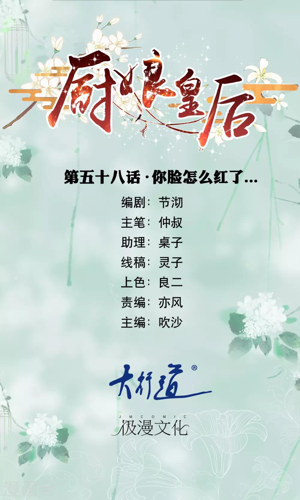 第58话 你脸怎么红了0