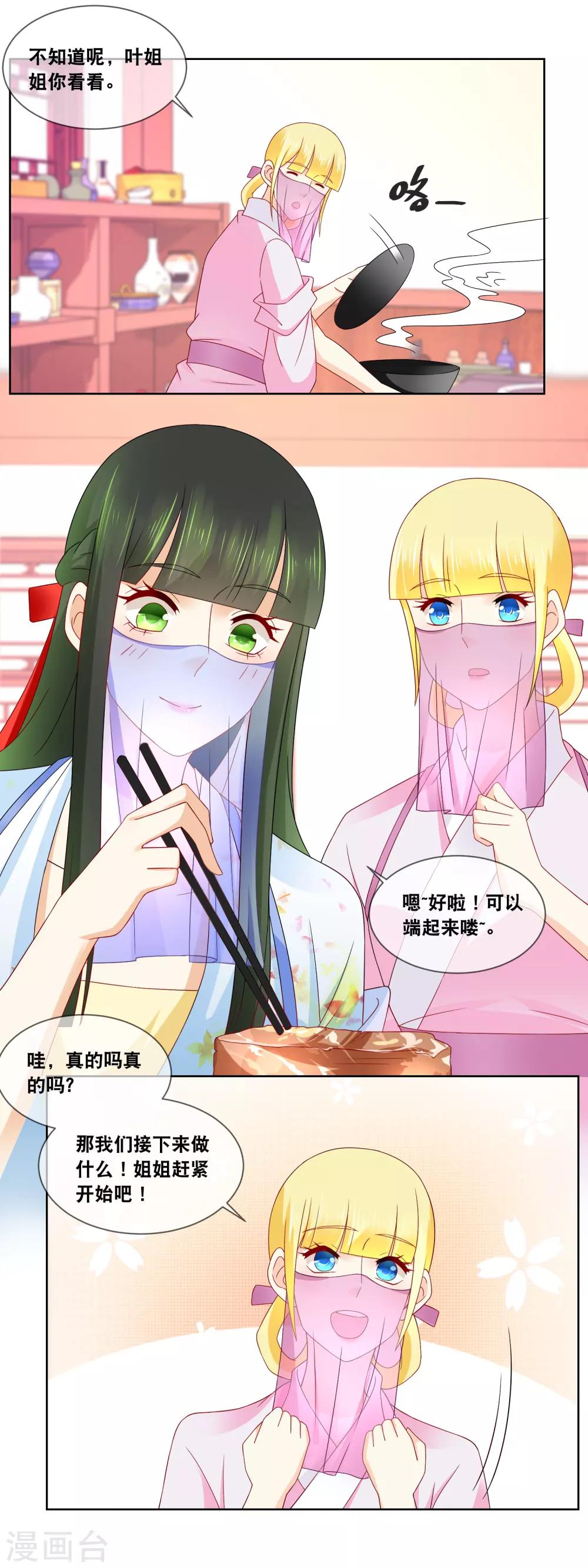 第58话 你脸怎么红了11