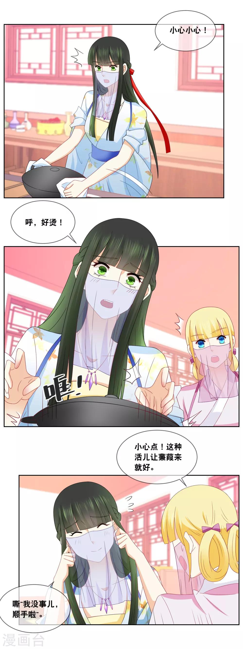 第58话 你脸怎么红了12