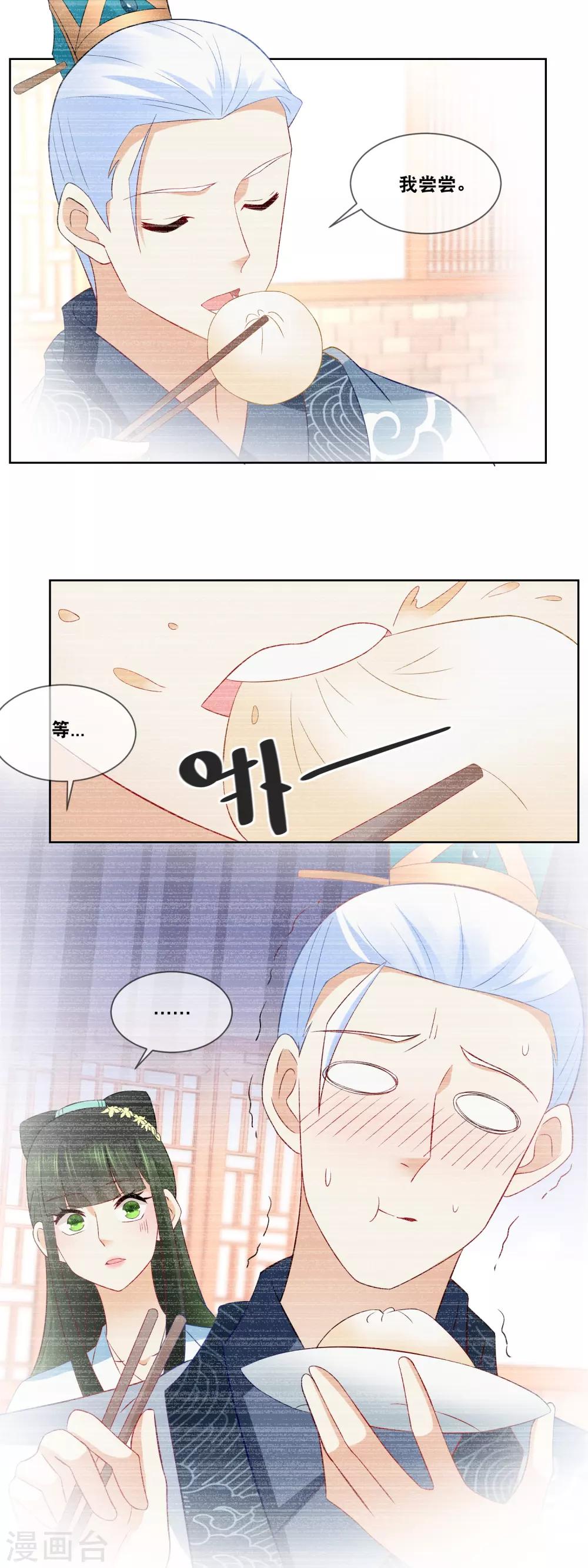 第58话 你脸怎么红了2