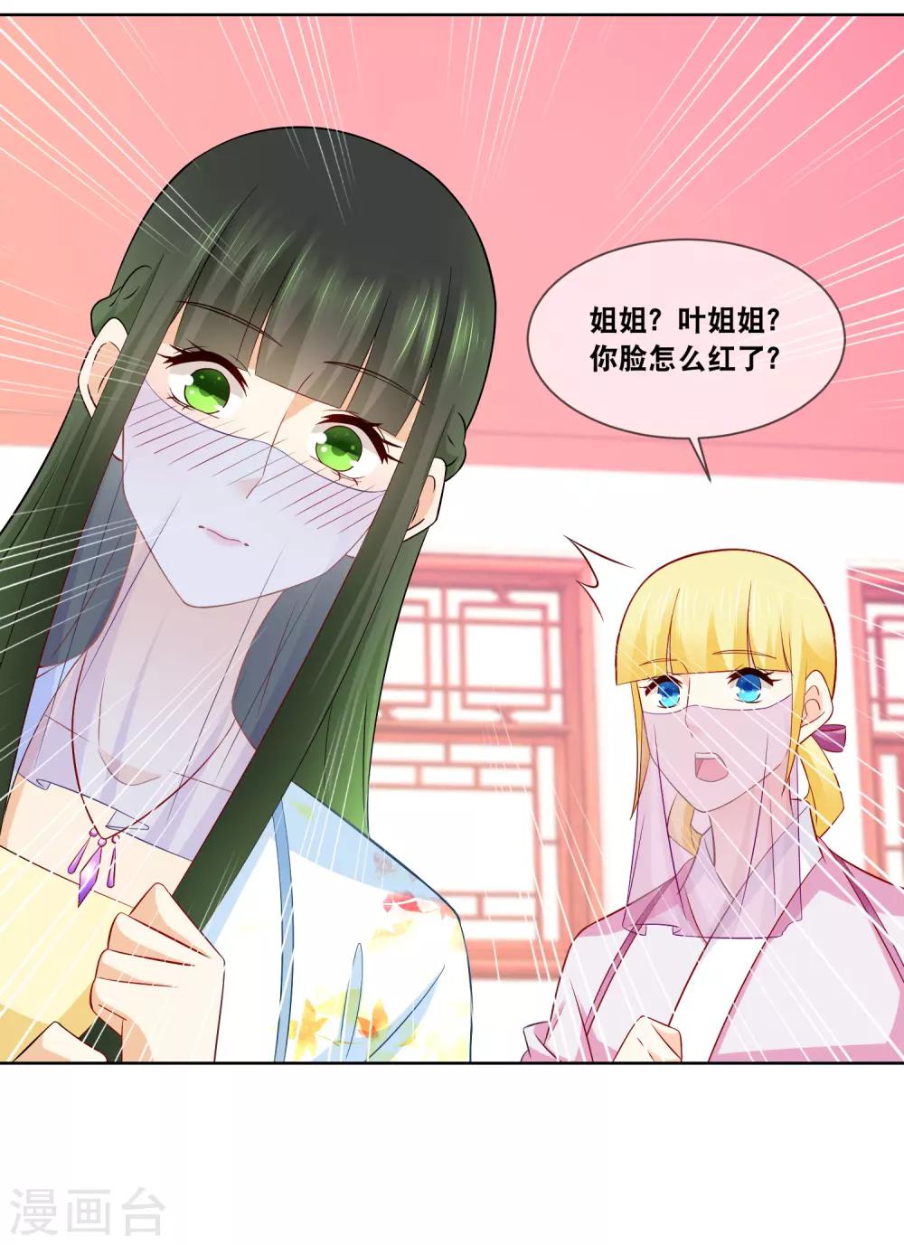 第58话 你脸怎么红了4