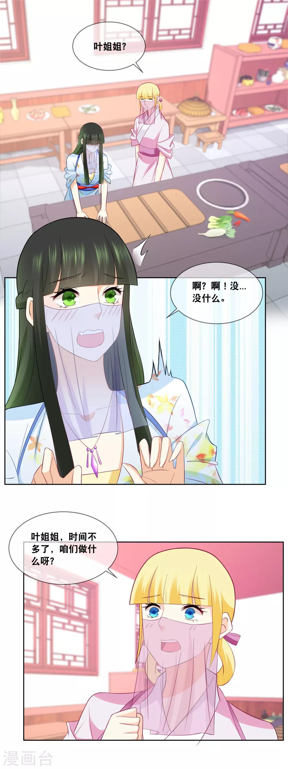 第58话 你脸怎么红了5