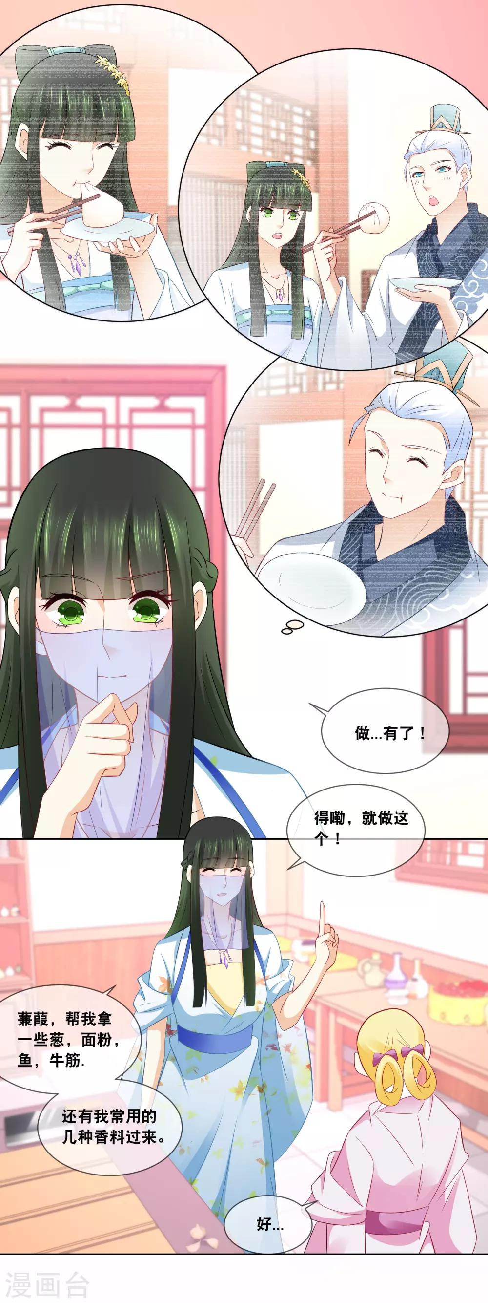 第58话 你脸怎么红了6