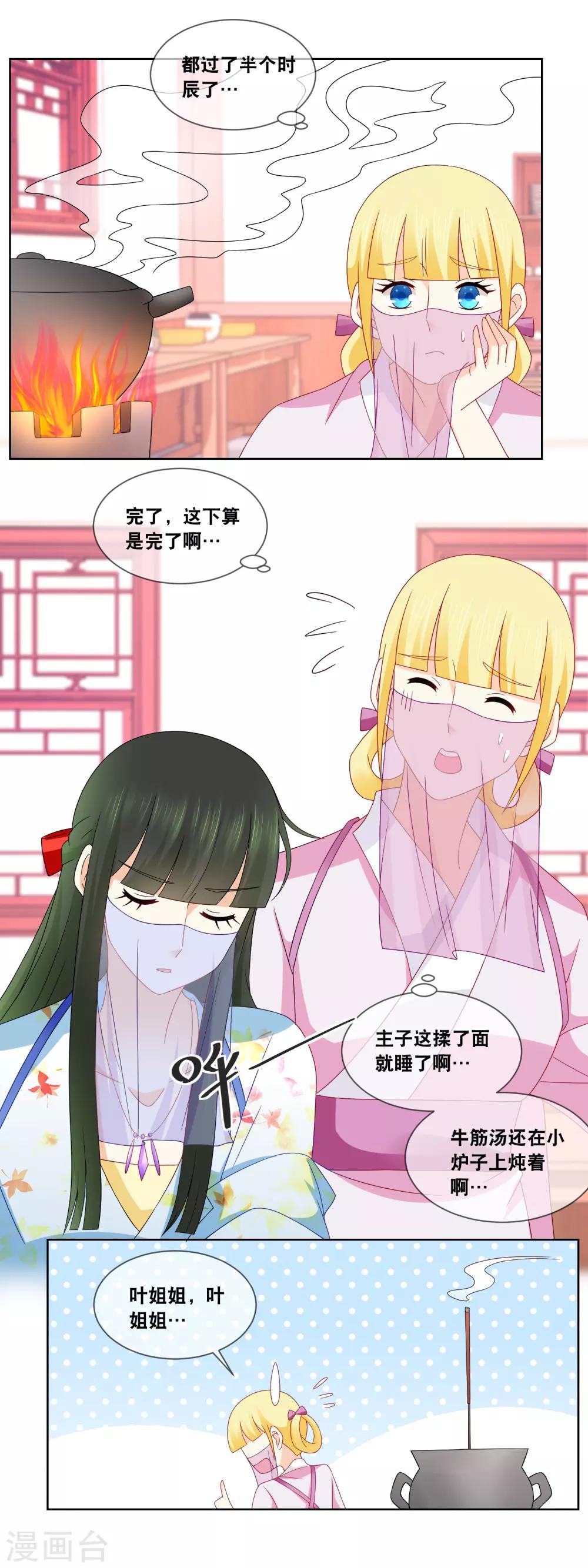 第58话 你脸怎么红了9