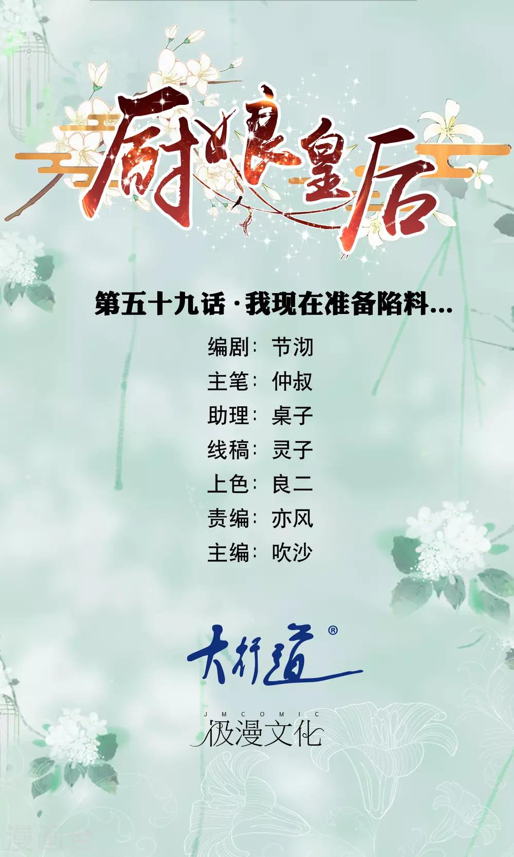 第59话 我在准备馅料……0