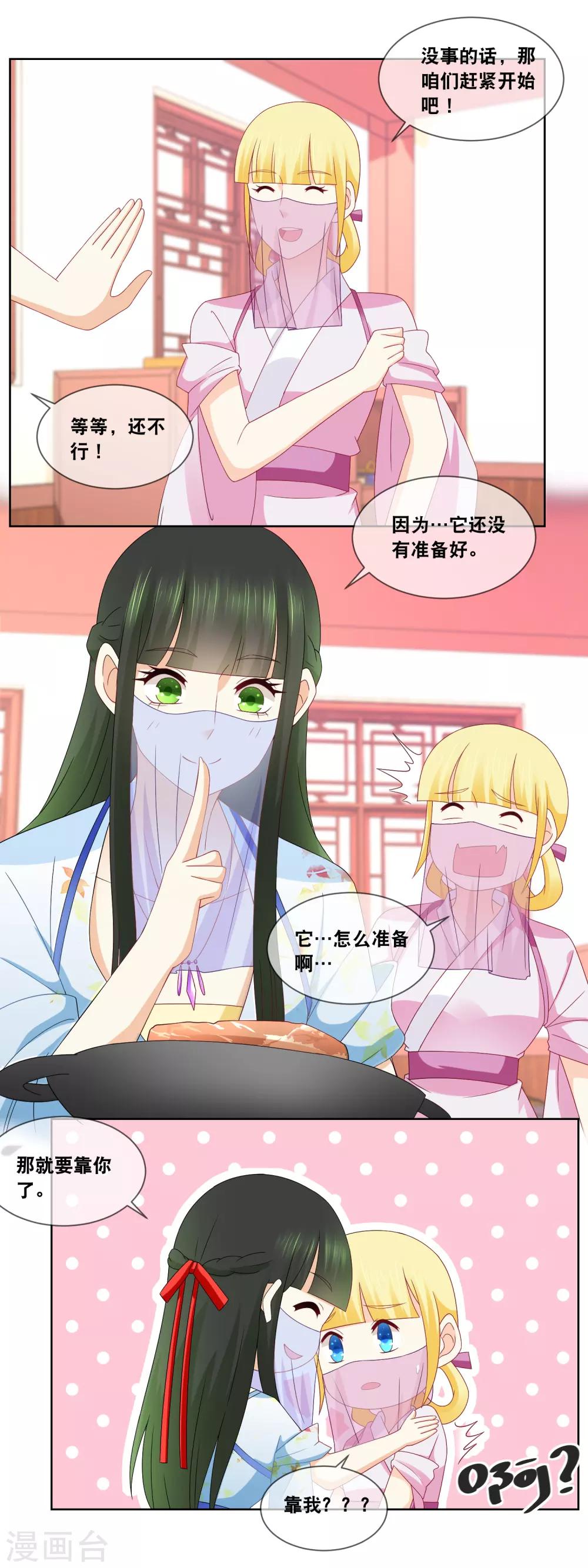 第59话 我在准备馅料……1