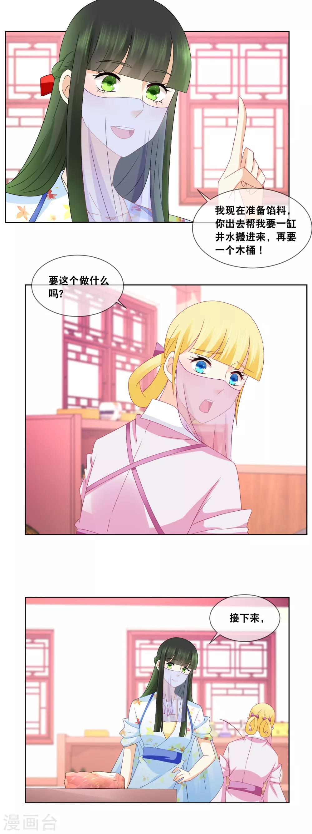 第59话 我在准备馅料……2