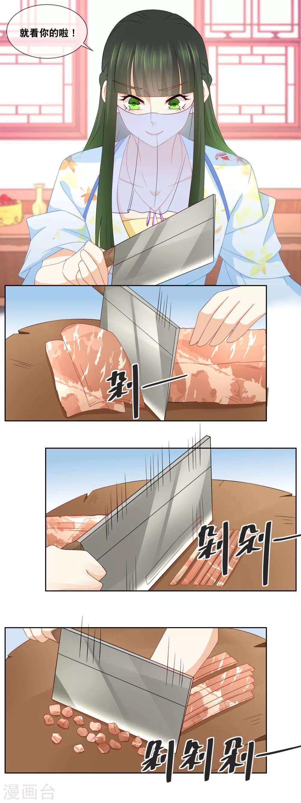 第59话 我在准备馅料……3