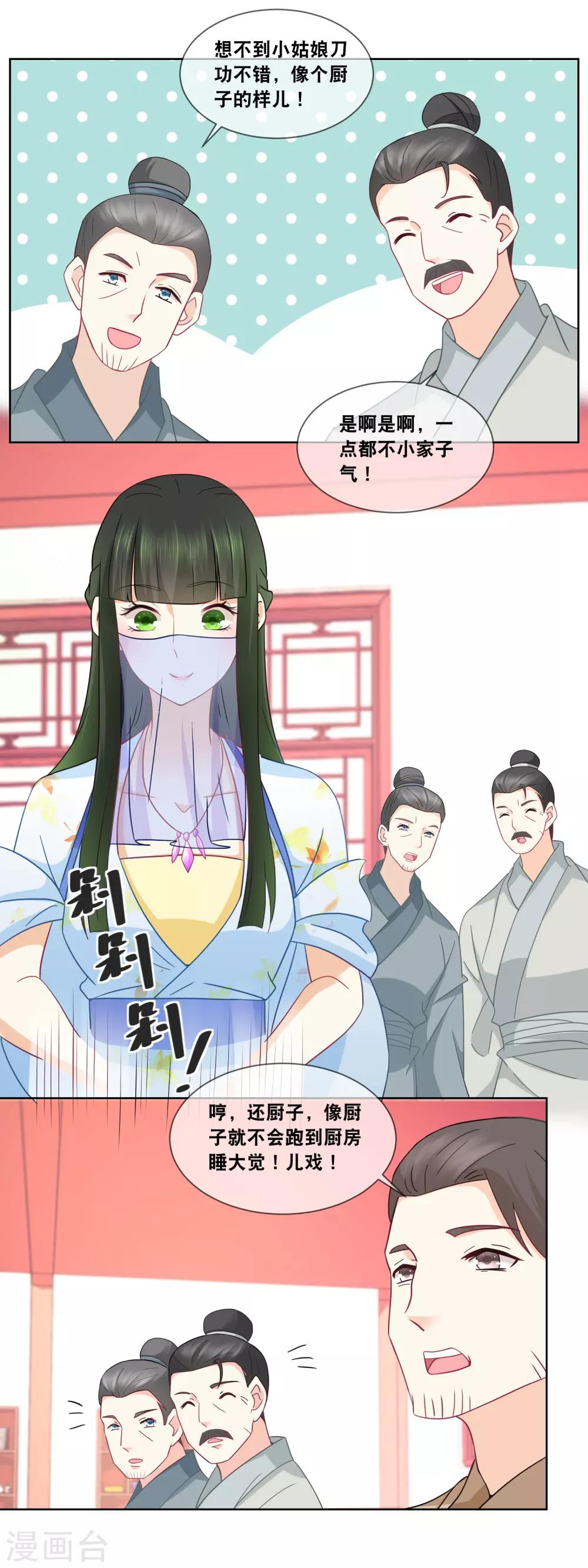 第59话 我在准备馅料……5
