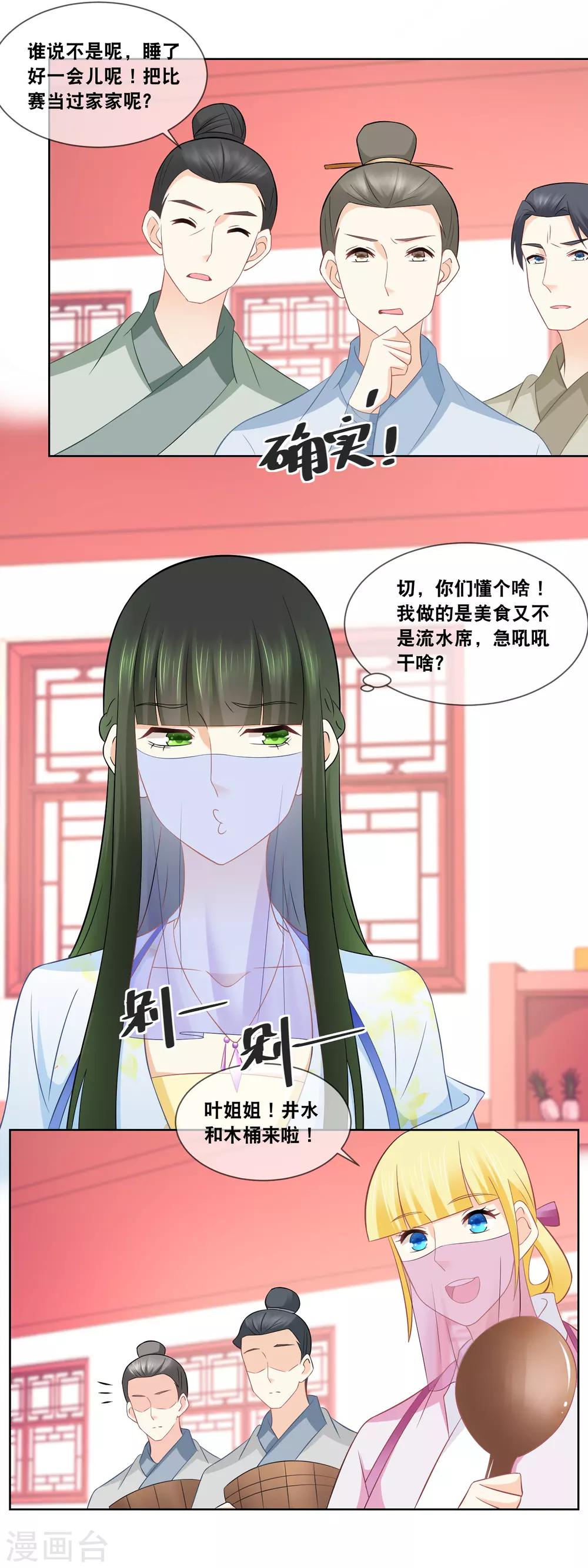第59话 我在准备馅料……6