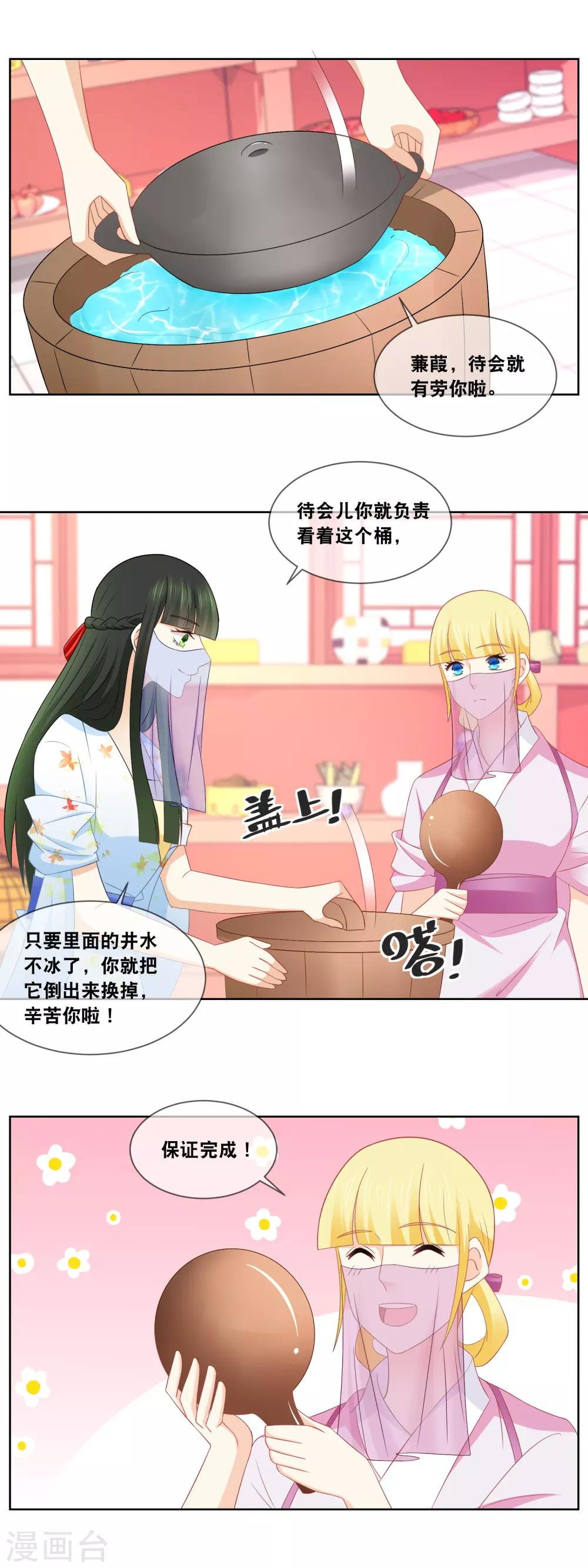 第59话 我在准备馅料……7