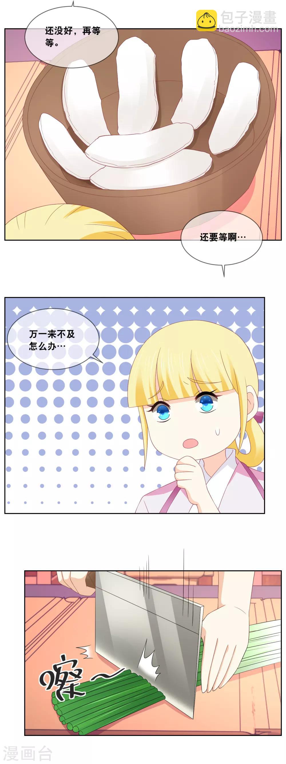 第59话 我在准备馅料……9