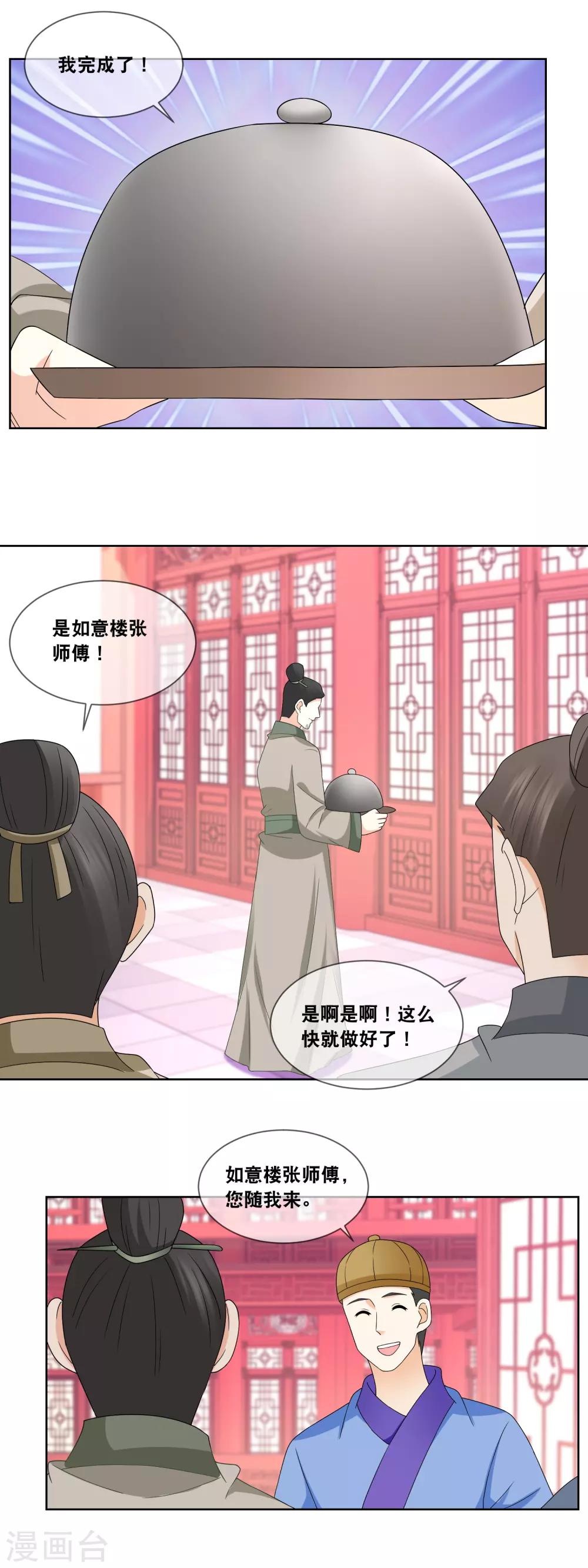 第60话 天弘商会李师傅淘汰……1