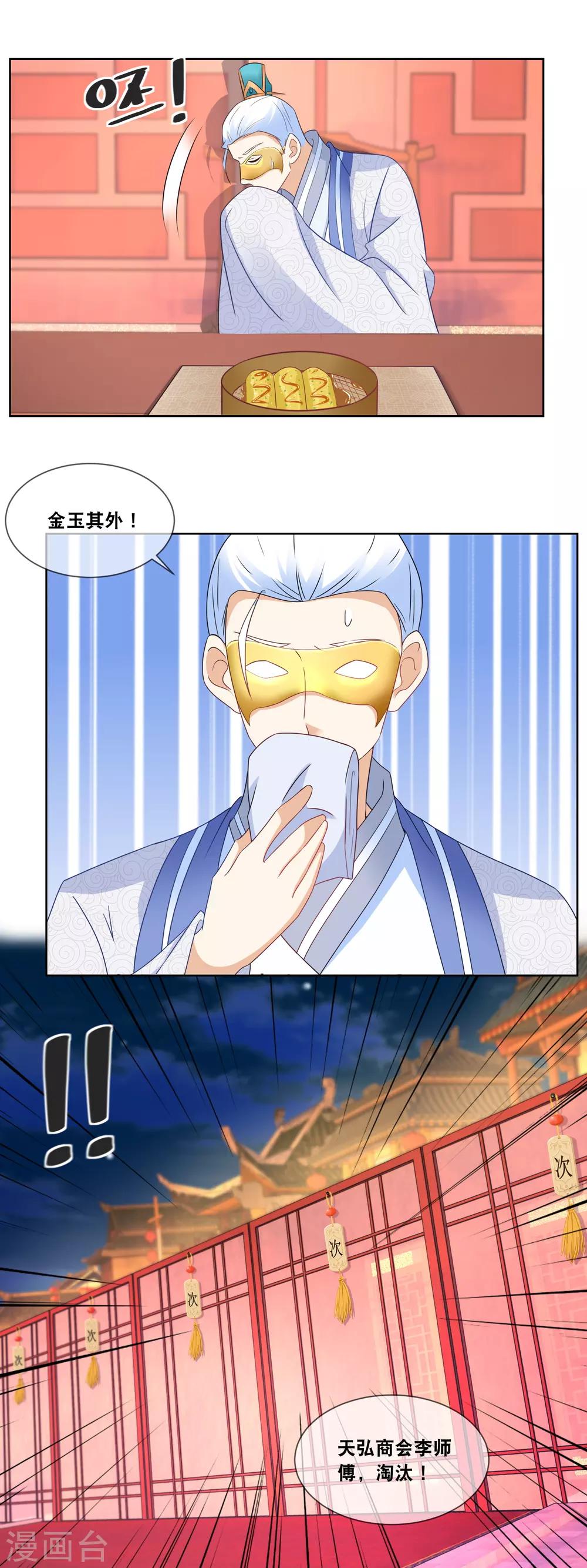 第60话 天弘商会李师傅淘汰……10