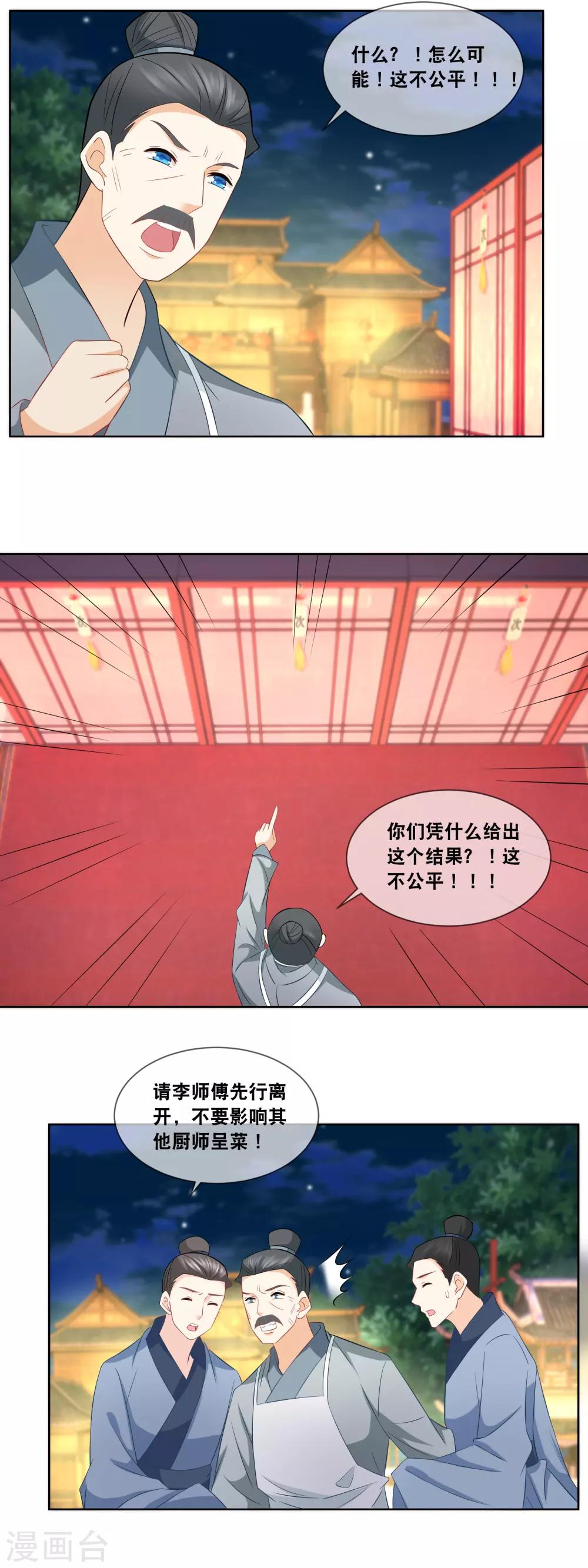 第60话 天弘商会李师傅淘汰……11