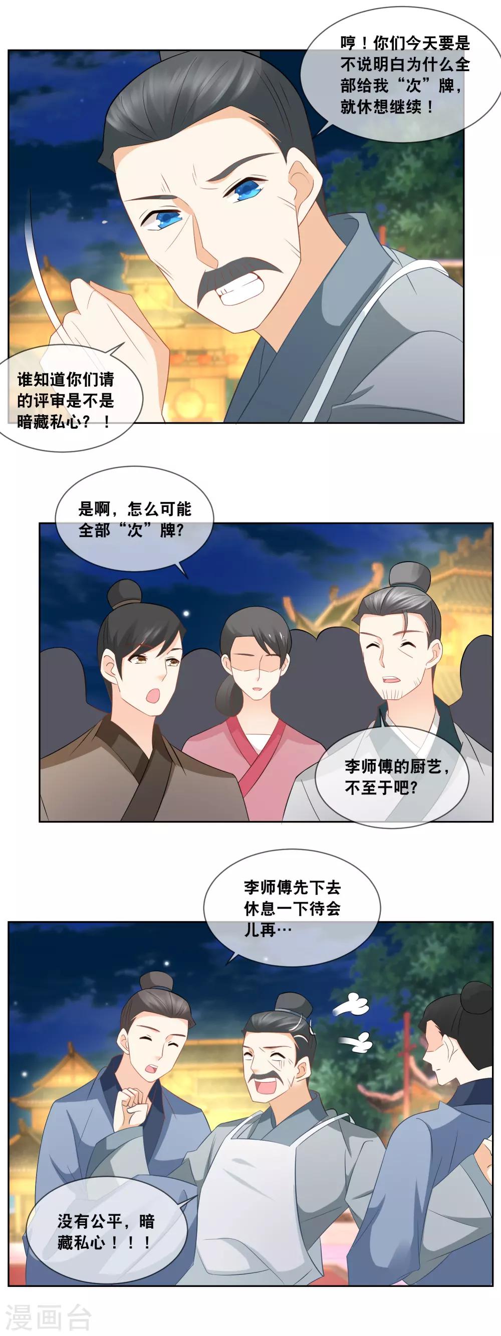 第60话 天弘商会李师傅淘汰……12