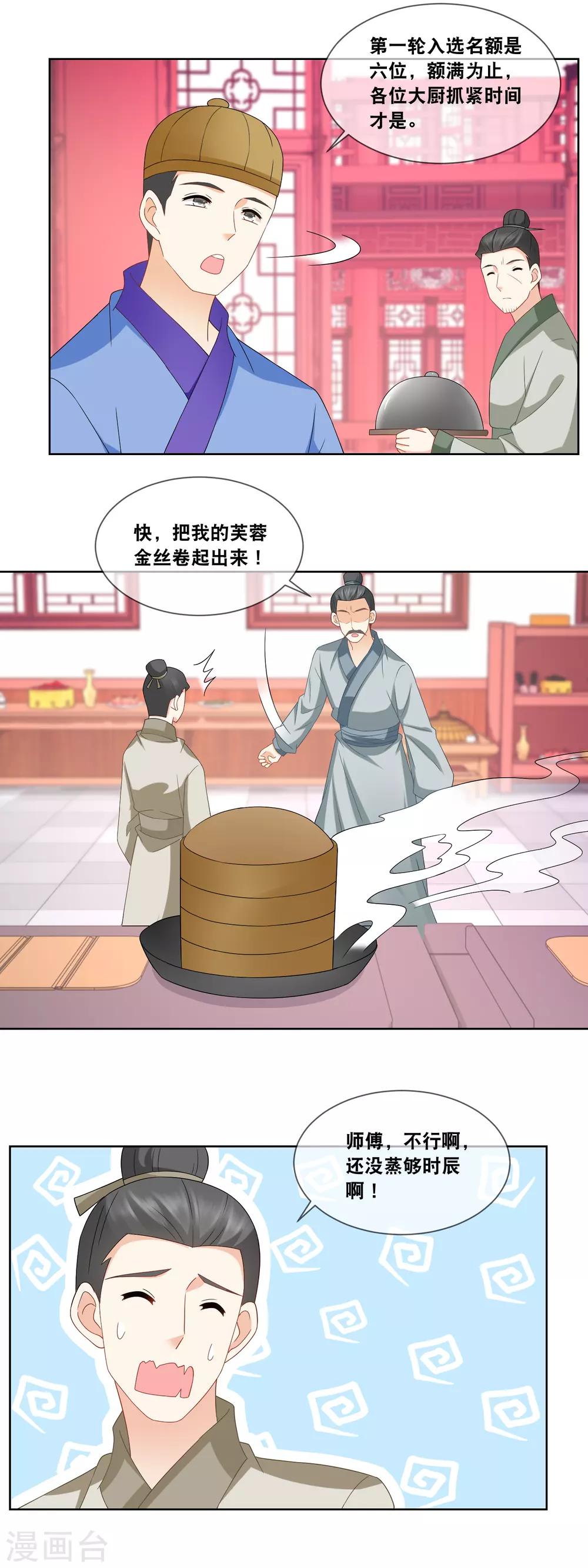 第60话 天弘商会李师傅淘汰……2