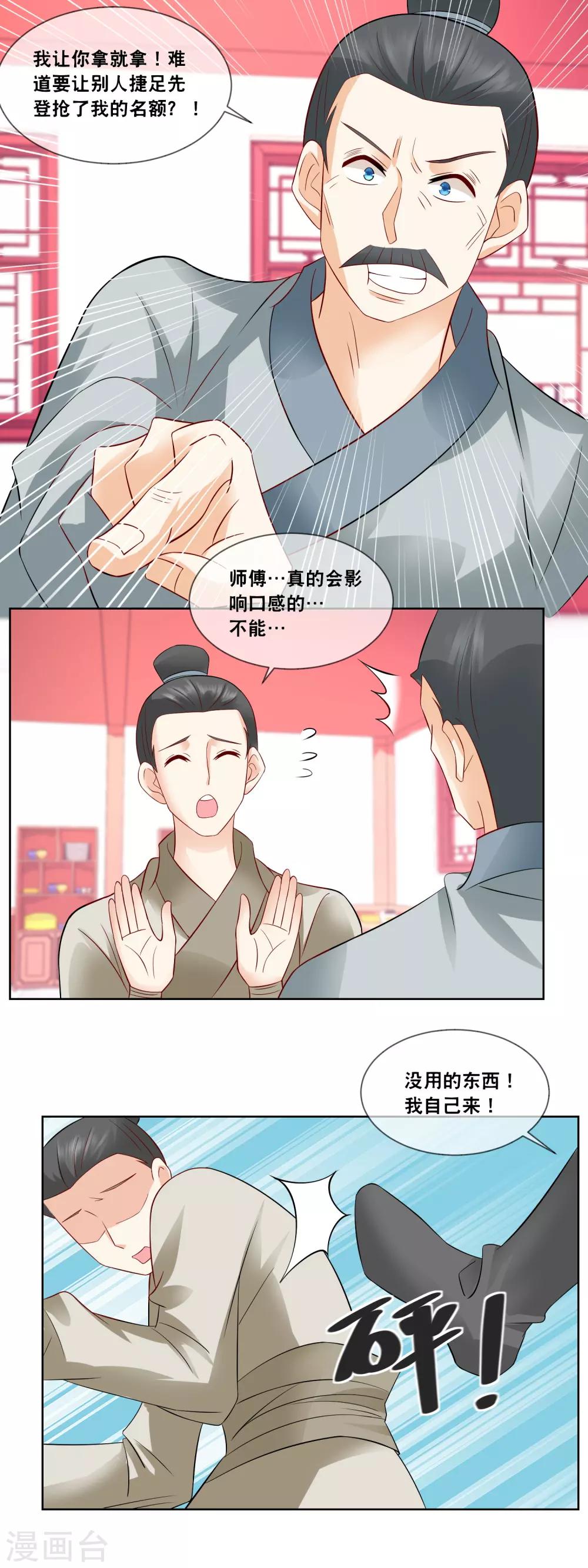 第60话 天弘商会李师傅淘汰……3