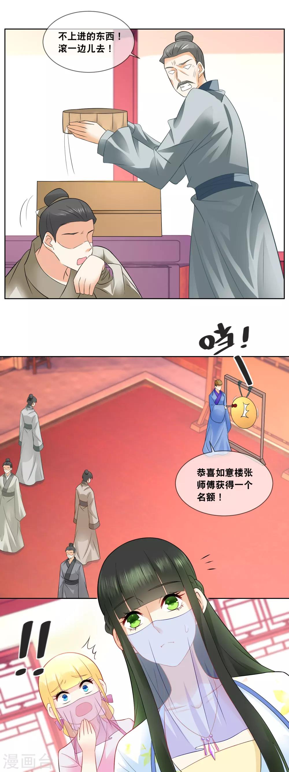 第60话 天弘商会李师傅淘汰……4