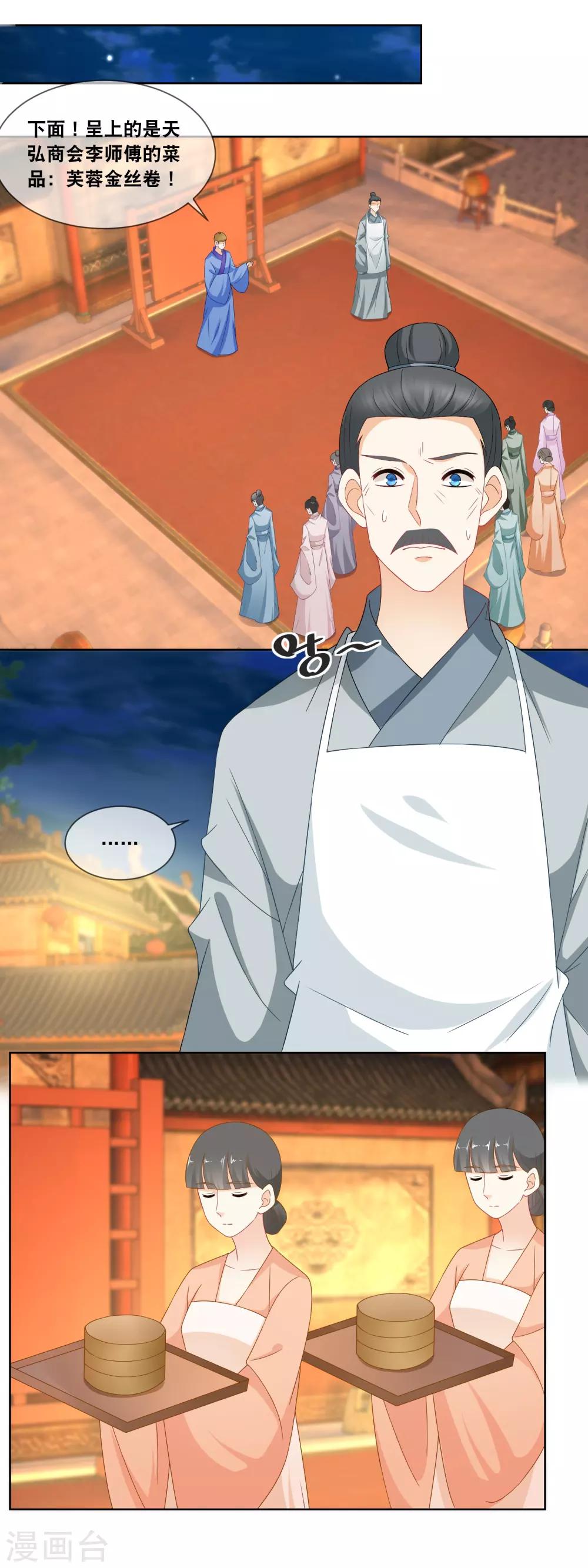 第60话 天弘商会李师傅淘汰……7
