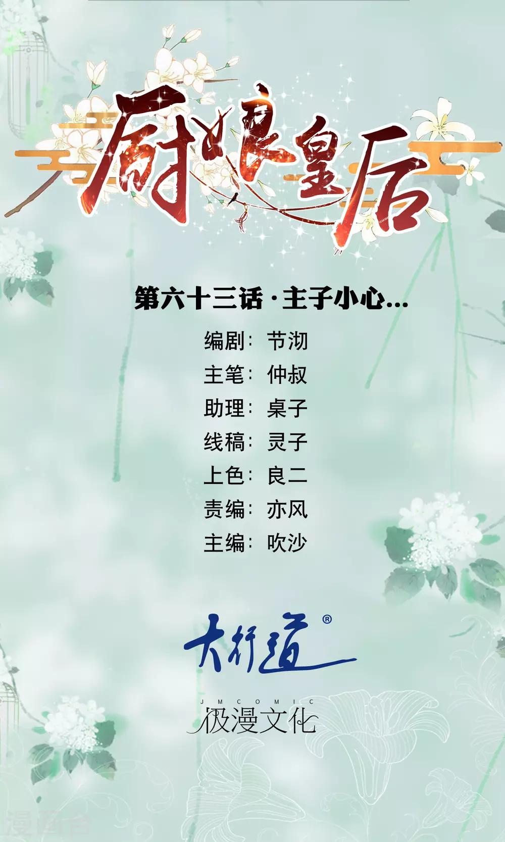 第63话 主子小心……0